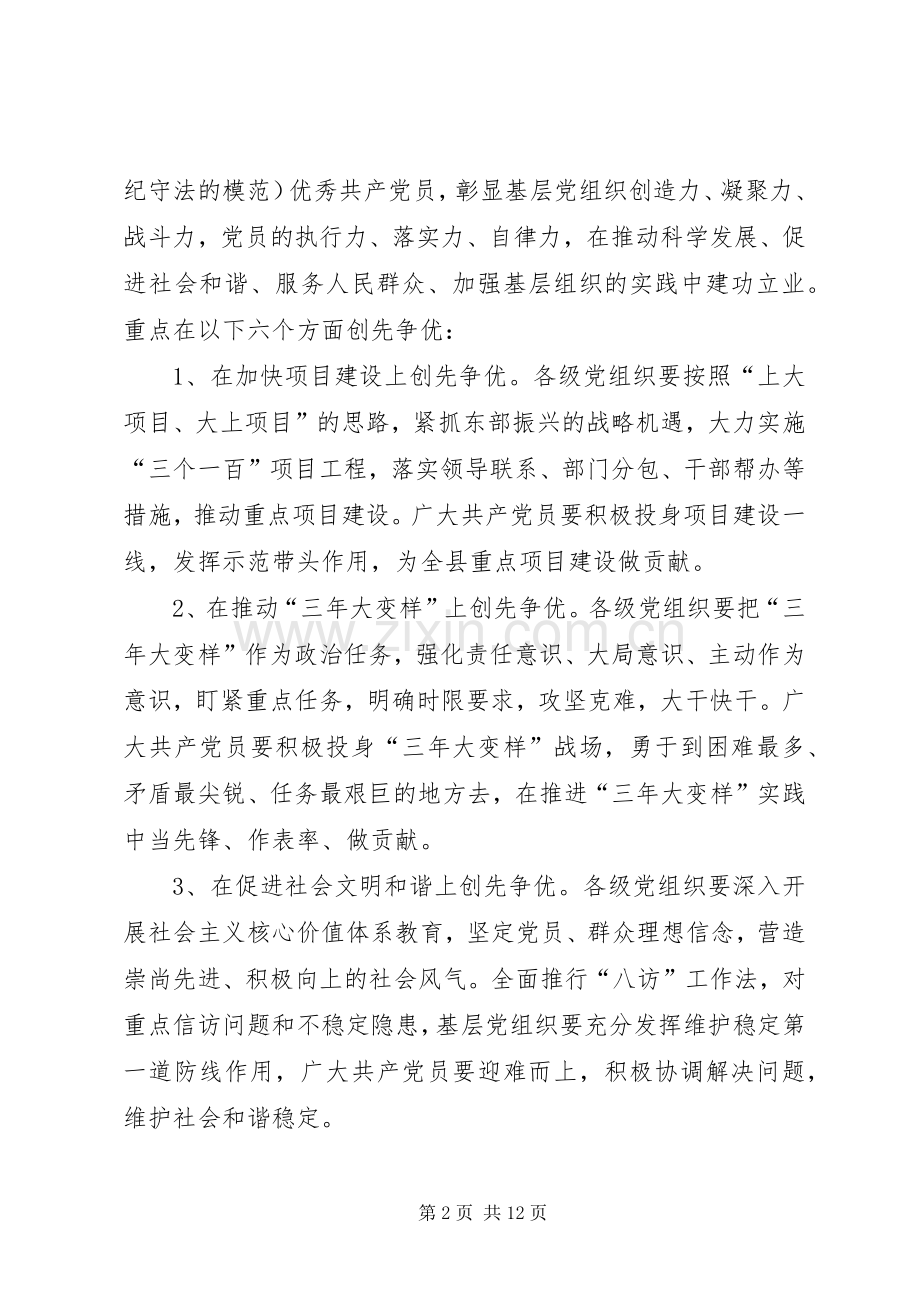 县委开展创先争优活动的方案.docx_第2页