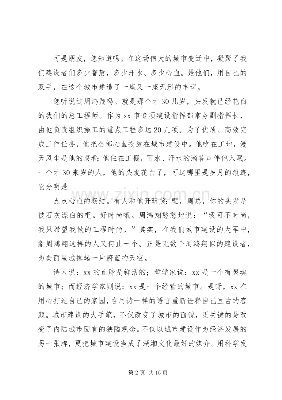 城市建设爱岗敬业演讲.docx_第2页