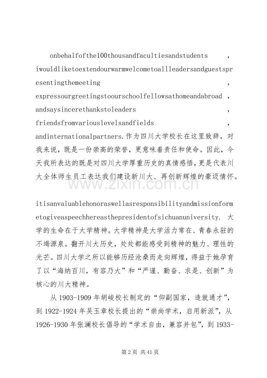 学校长谢和平院士在庆祝四川大学建校110周年大会上的致辞.docx_第2页