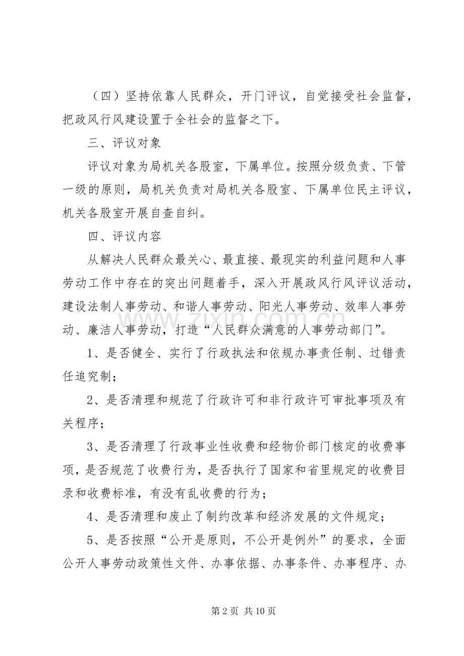 劳保局民主评议实施工作方案.docx_第2页