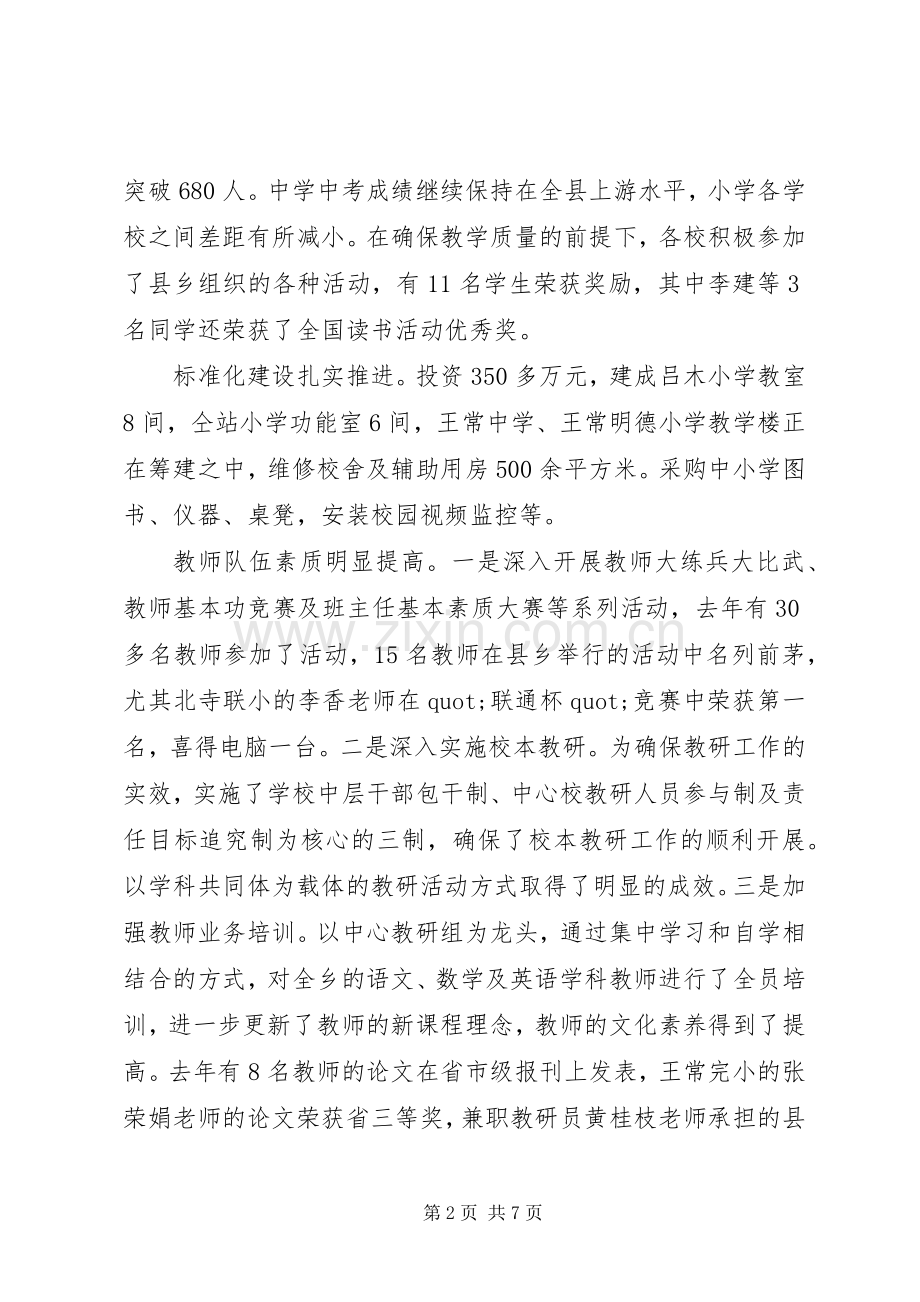 教育教学工作会议校长发言稿.docx_第2页
