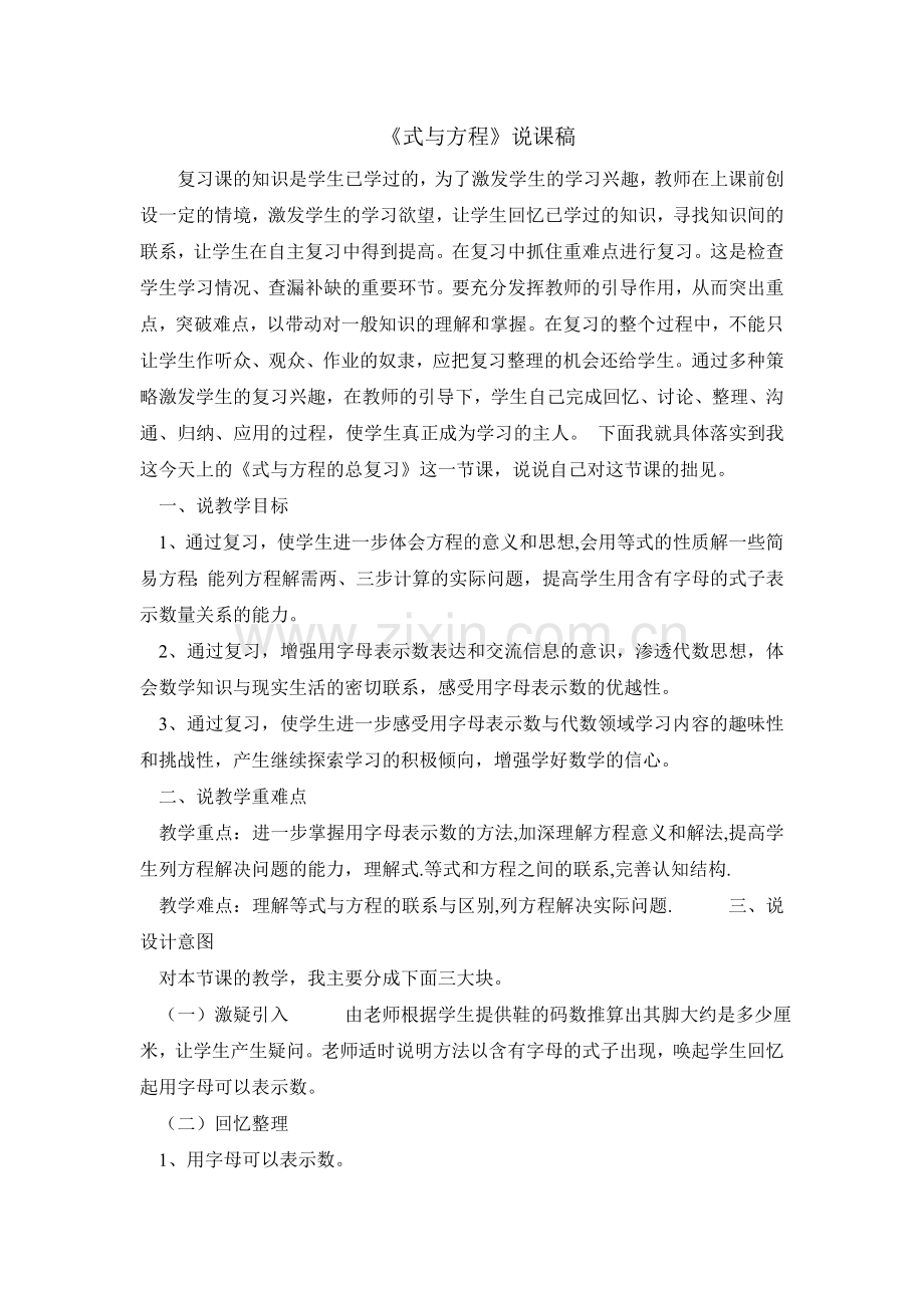 式与方程.doc_第1页