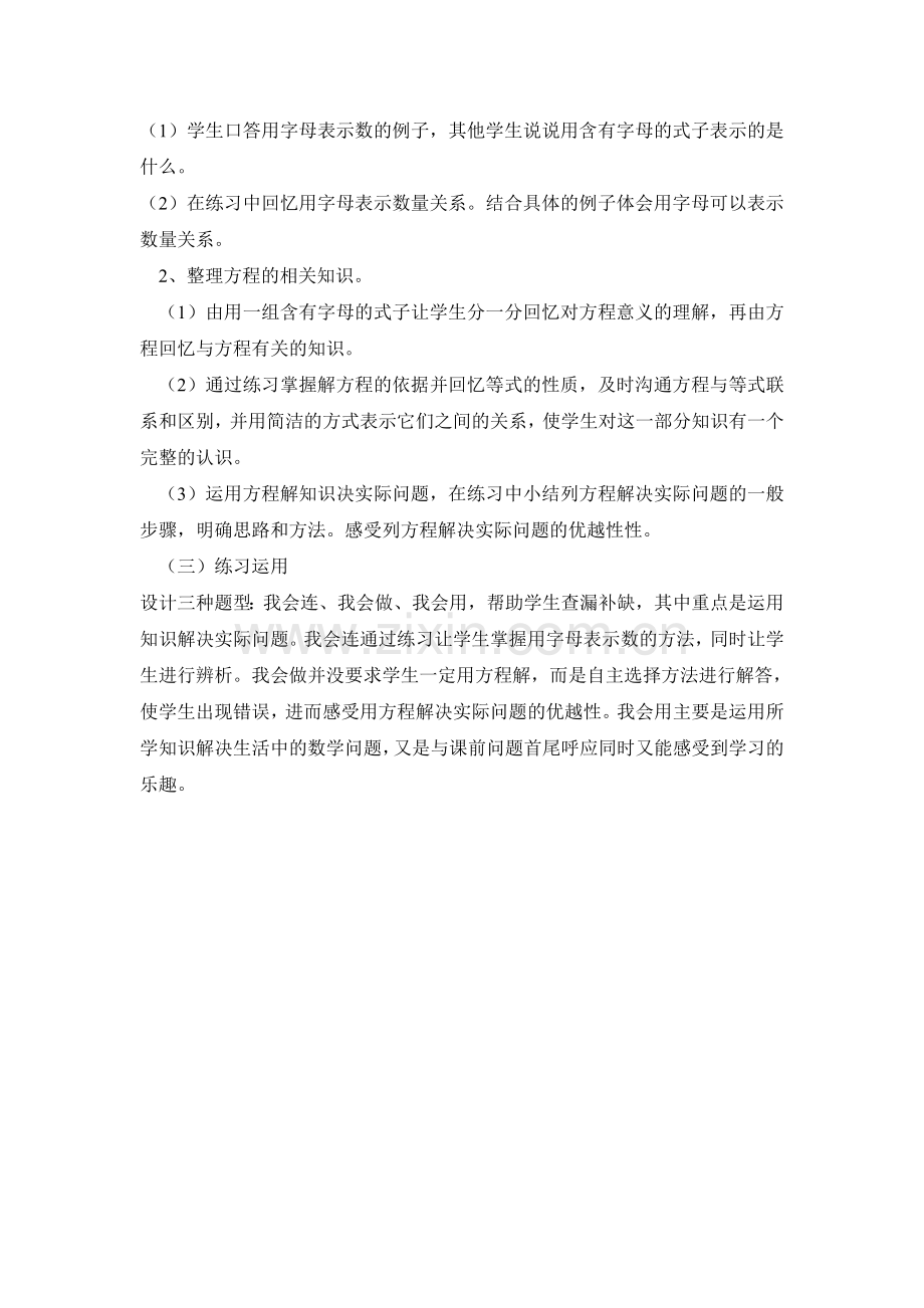 式与方程.doc_第2页