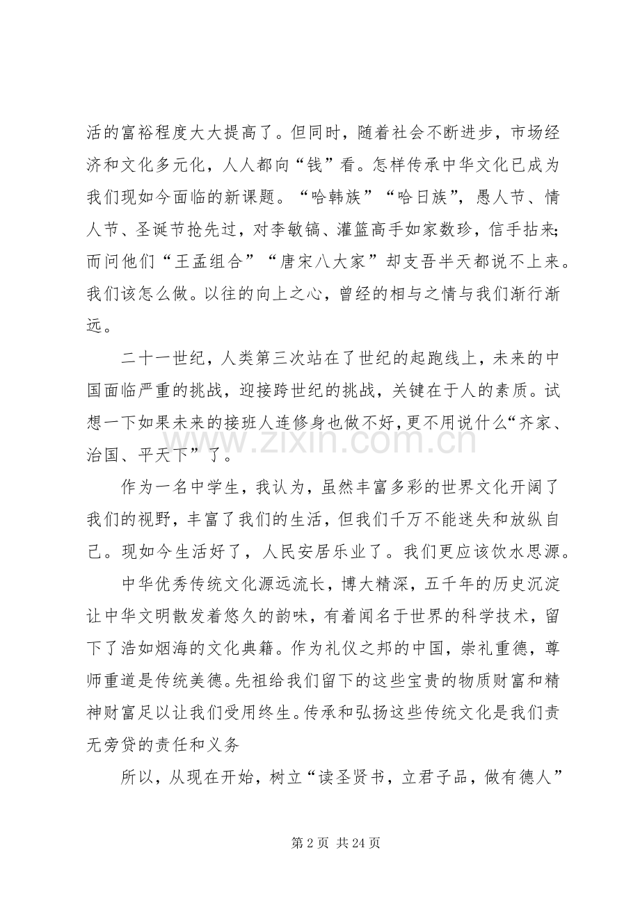 传承中华文化演讲稿14篇.docx_第2页