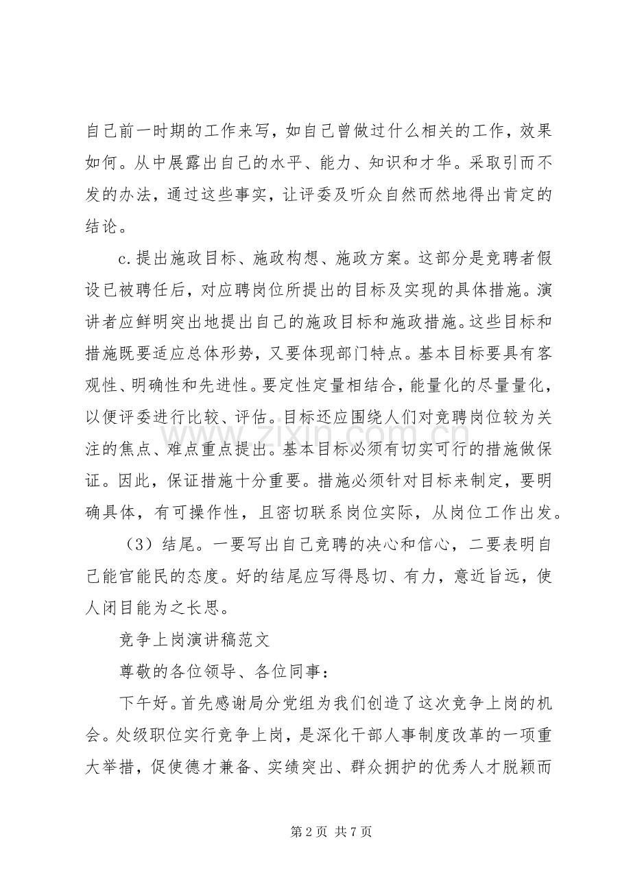 竞争竞聘上岗演讲稿格式.docx_第2页