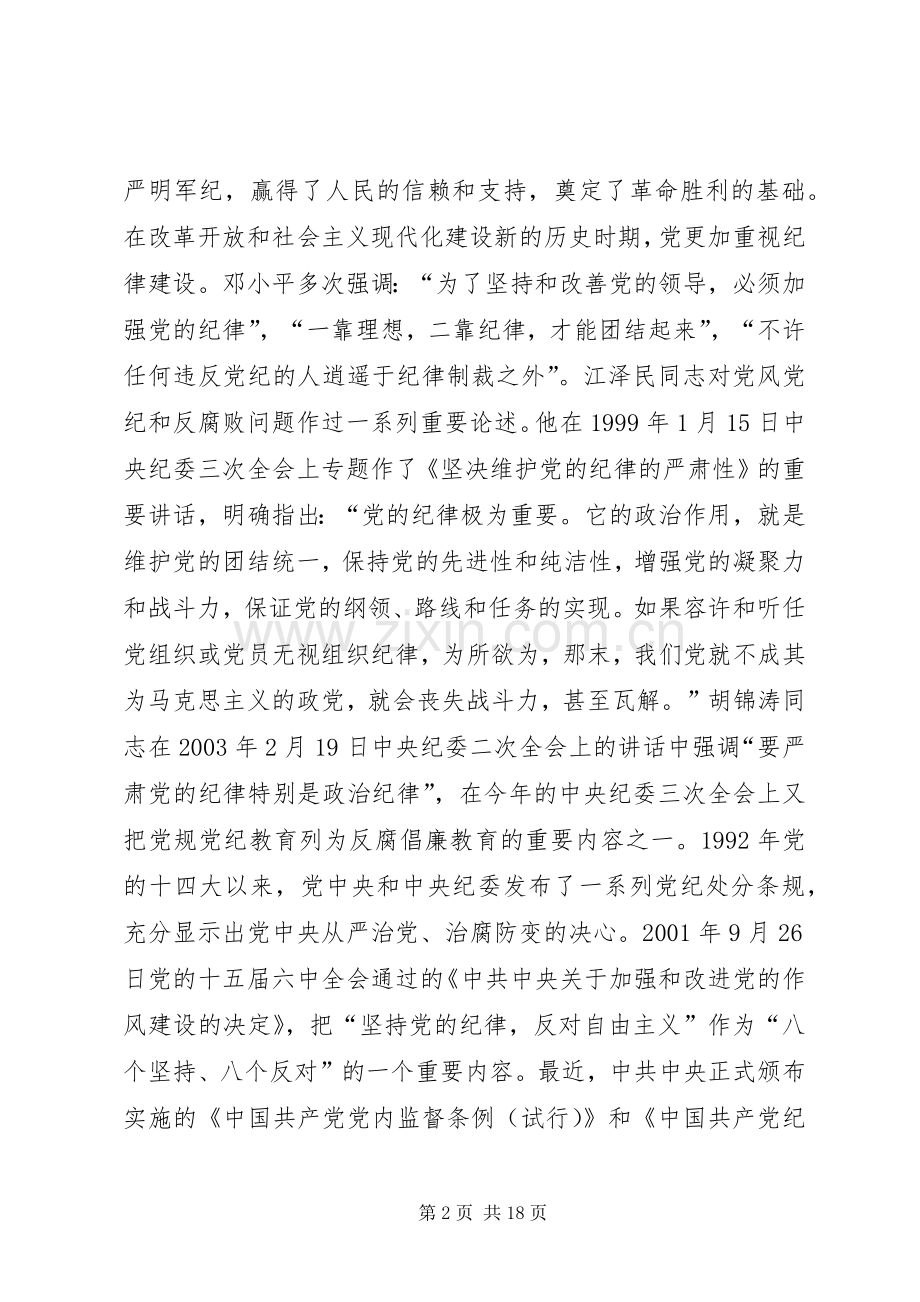 党风廉政主题教育讲话.docx_第2页
