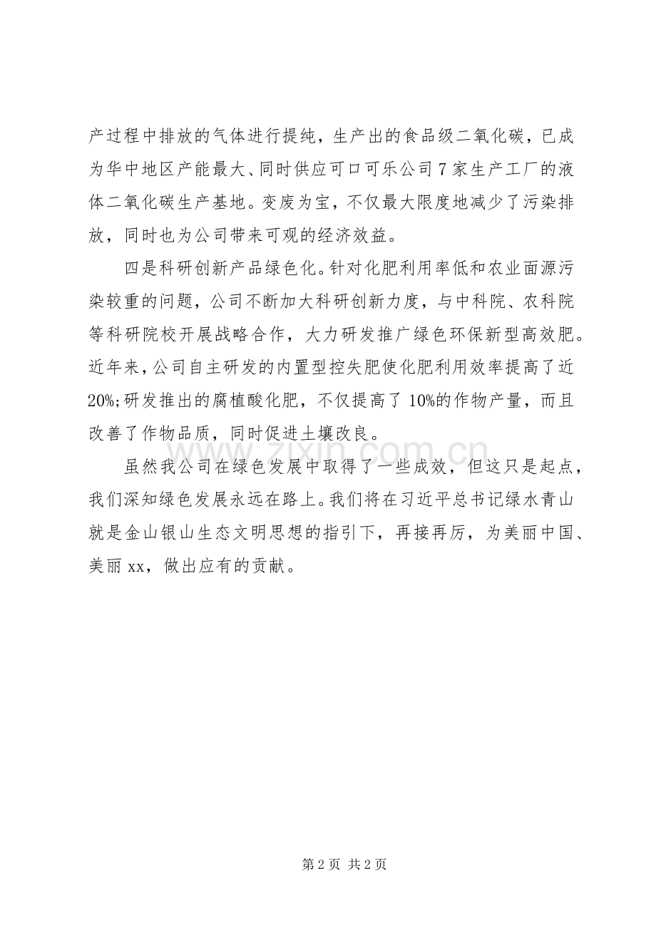 集团公司纪念六五环境日绿色发展大会发言稿.docx_第2页