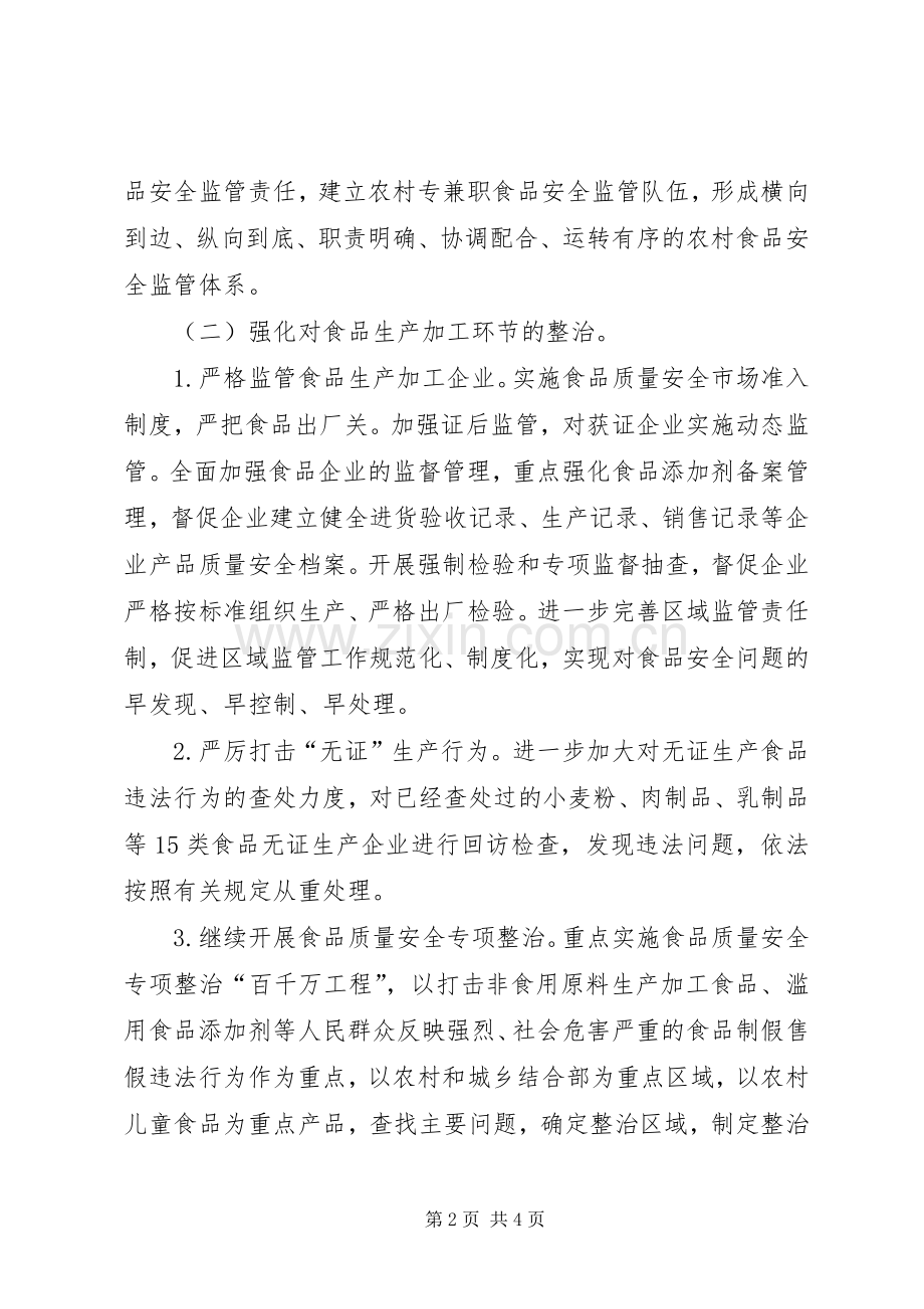XX年质监分局食品生产企业安全整治工作实施方案.docx_第2页