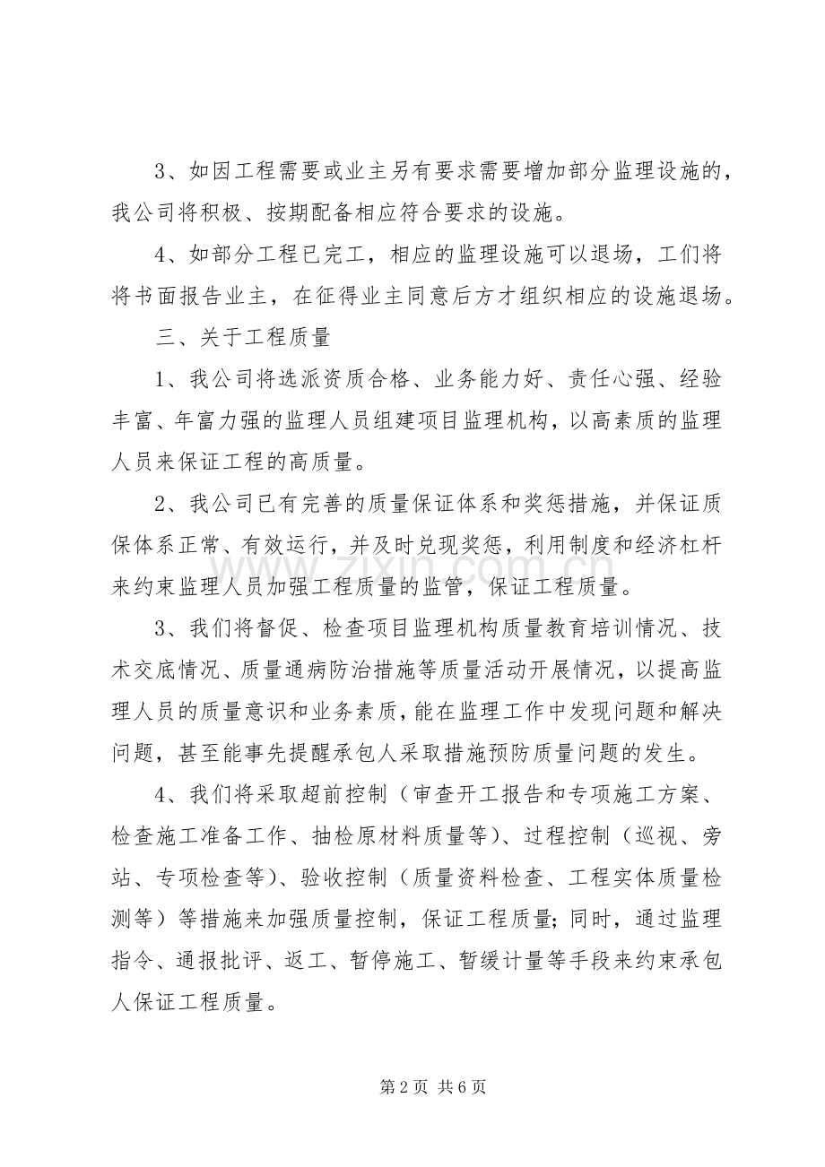 写环境保护的倡议书.docx_第2页