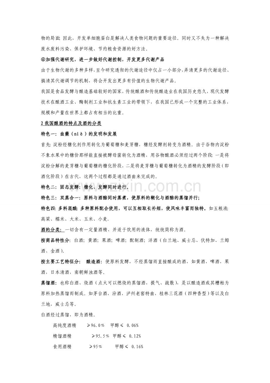 《酿酒工艺学》复习题与答案.doc_第2页