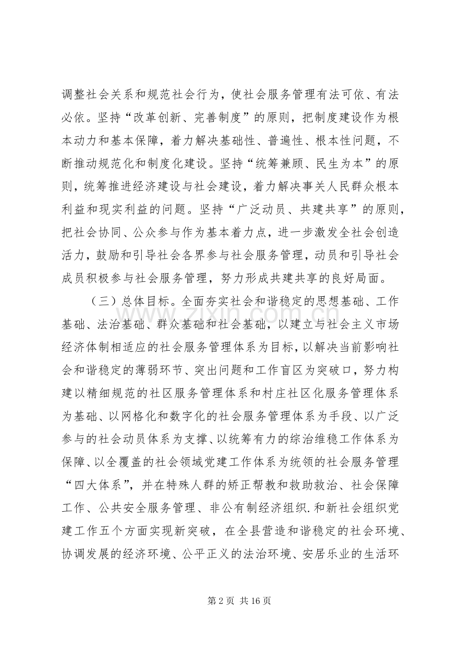 关于开展社会管理创新试点的方案.docx_第2页