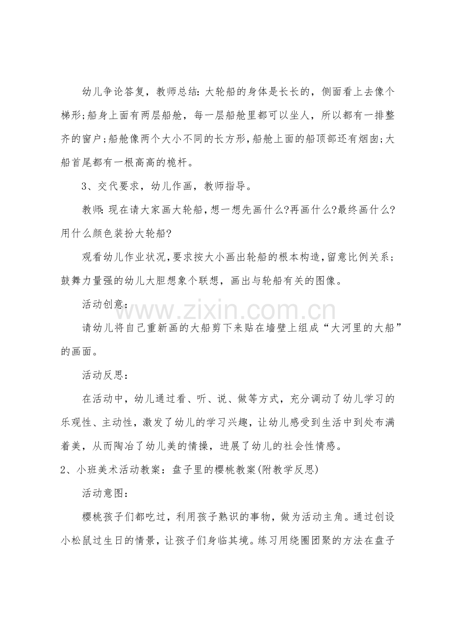 小班美术大河里的轮船教案反思.doc_第2页