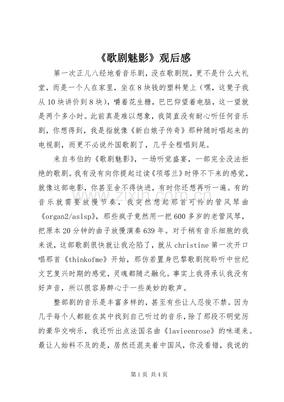 《歌剧魅影》观后感 .docx_第1页