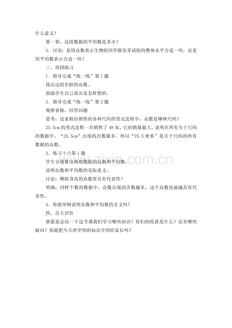 《认识众数》教案.doc_第2页