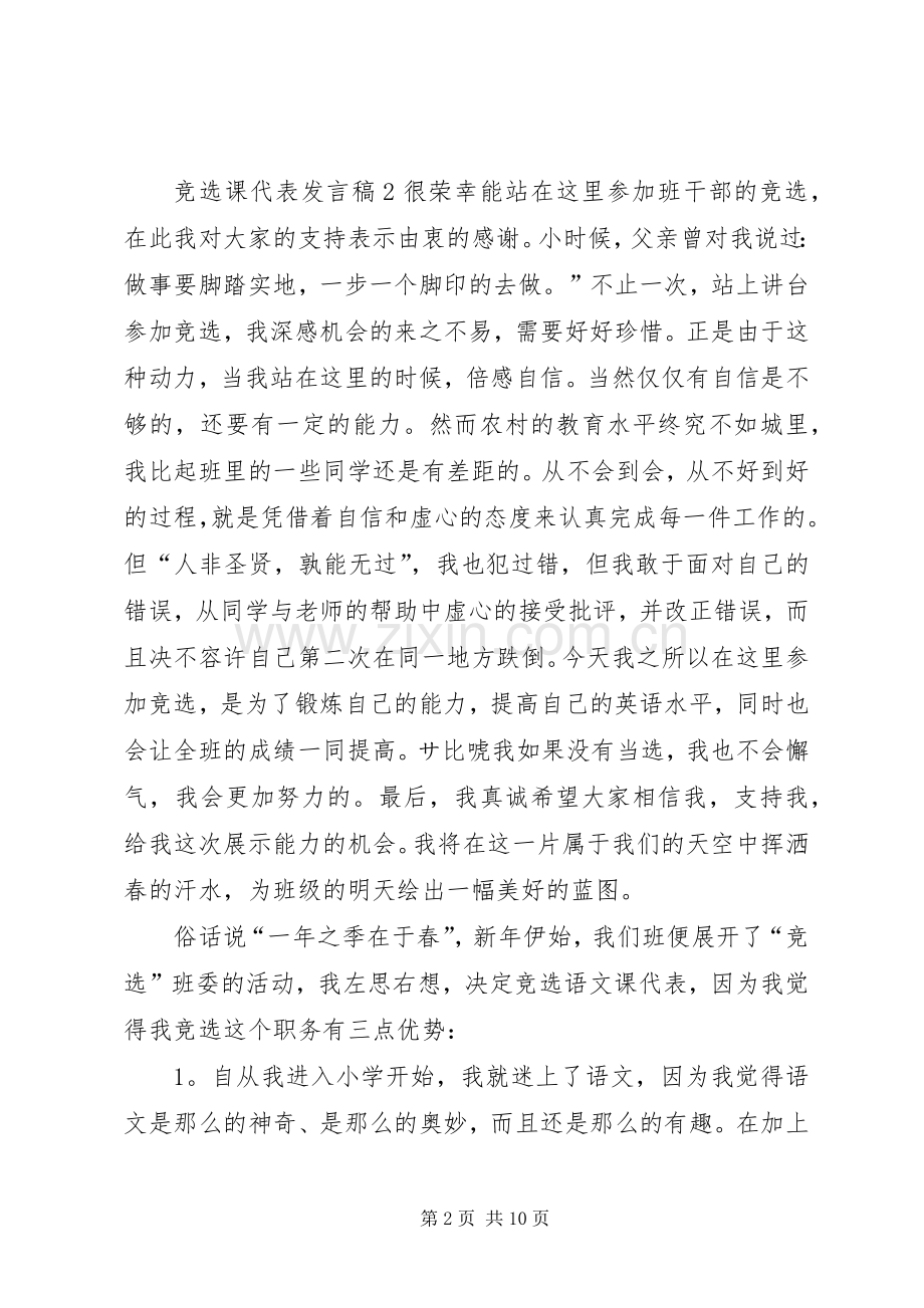 竞选课代表发言稿.docx_第2页