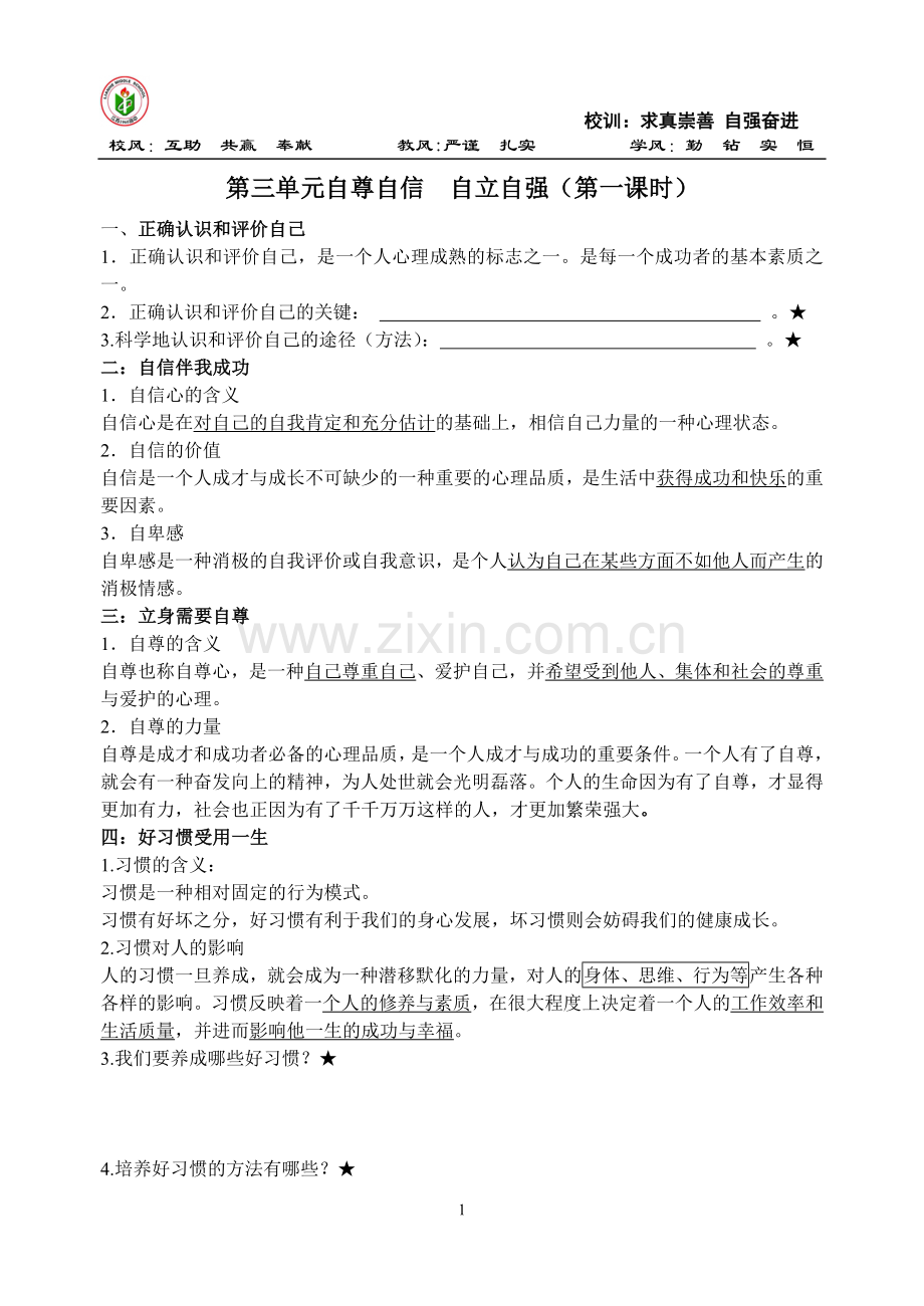 第三单元心理篇.doc_第1页
