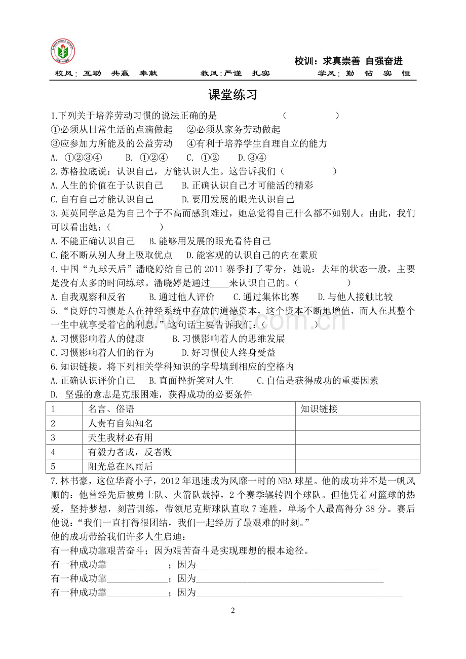 第三单元心理篇.doc_第2页