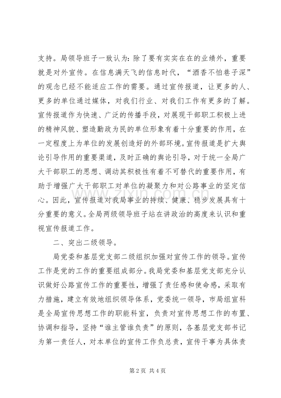 氛围宣传工作方案 .docx_第2页