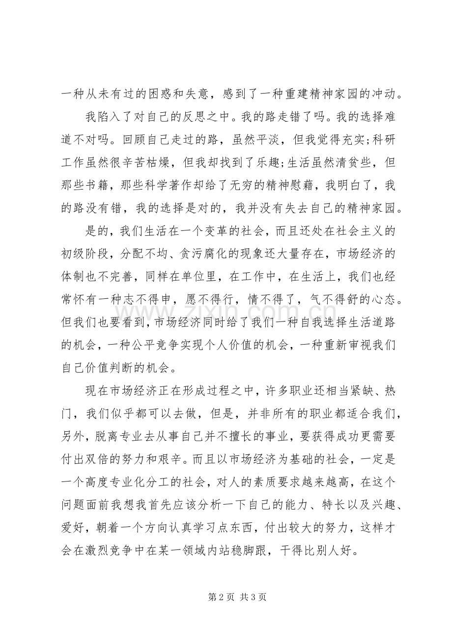 公众演讲稿范文20XX年：不下海我的路同样辉煌.docx_第2页