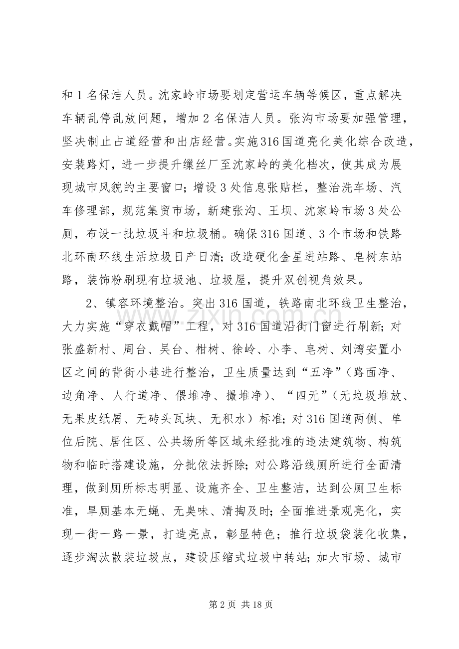 镇双创综合整治暨绿化美化方案.docx_第2页