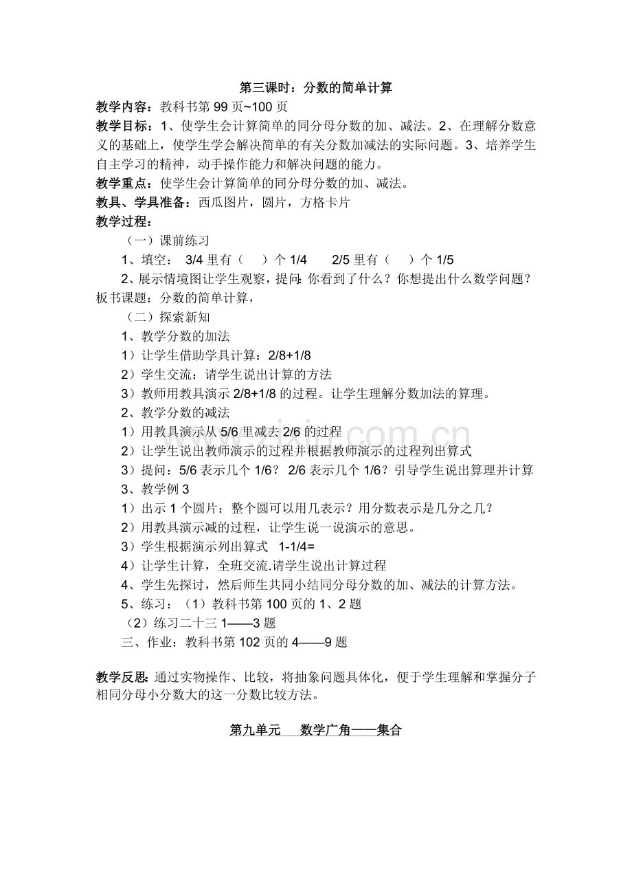 分数的简单认识.doc_第1页