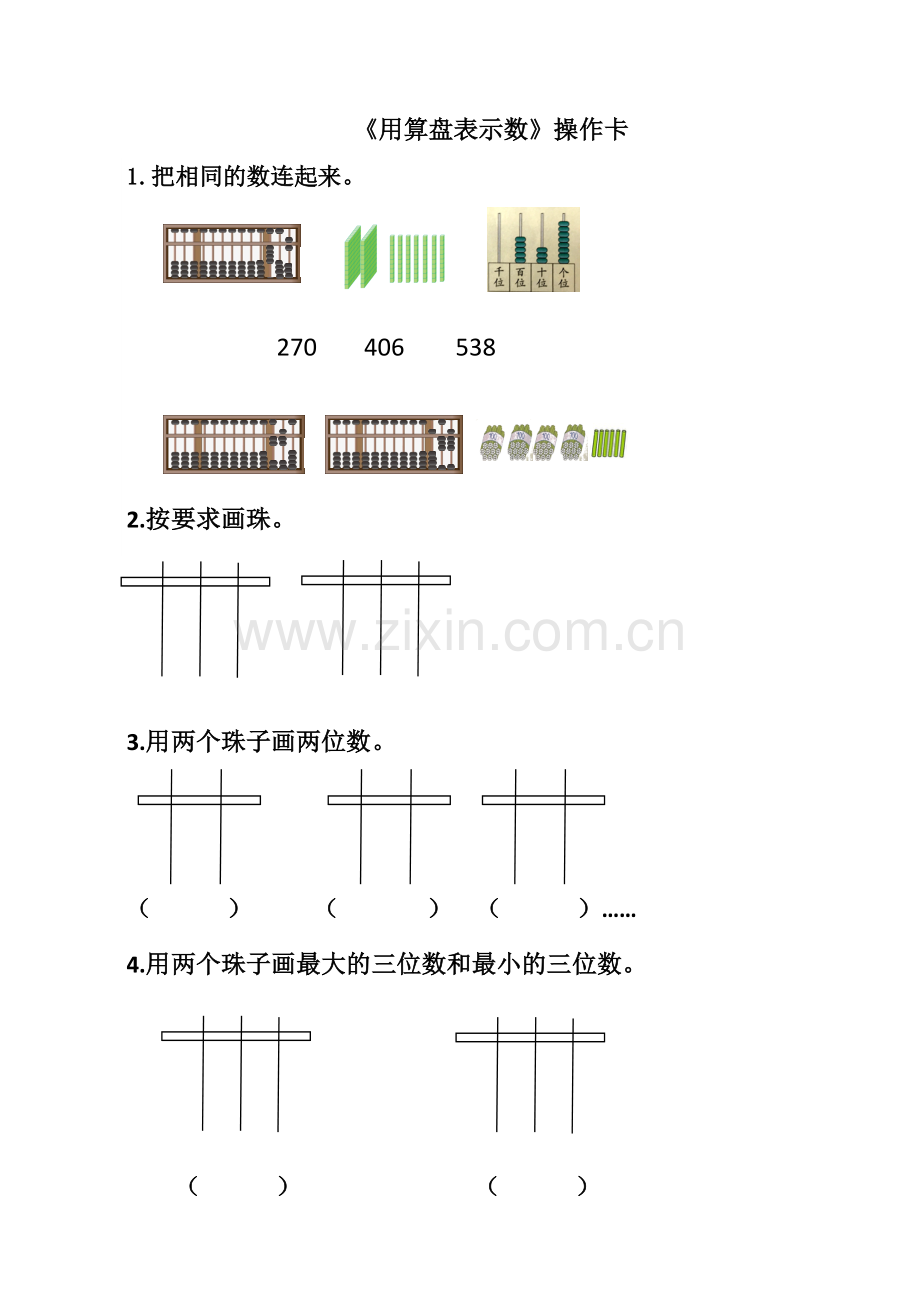 用算盘表示数(1课时).docx_第1页