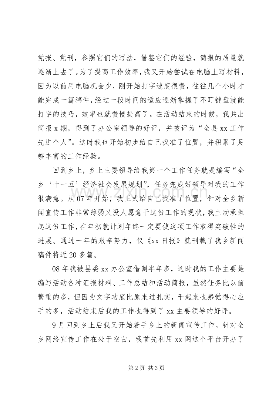 县乡镇长助理工作经验交流会的发言稿.docx_第2页