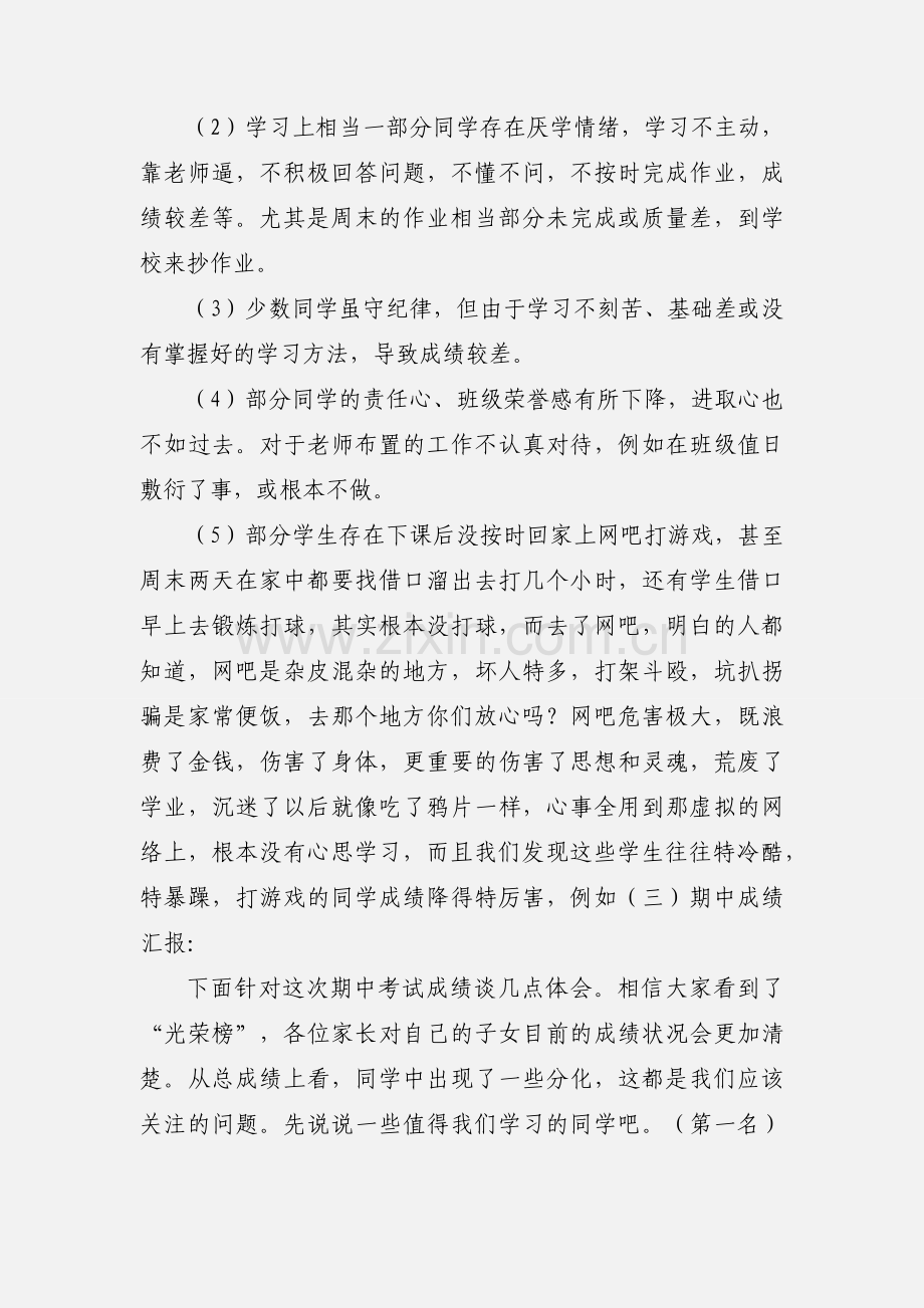 初二下家长会.docx_第2页