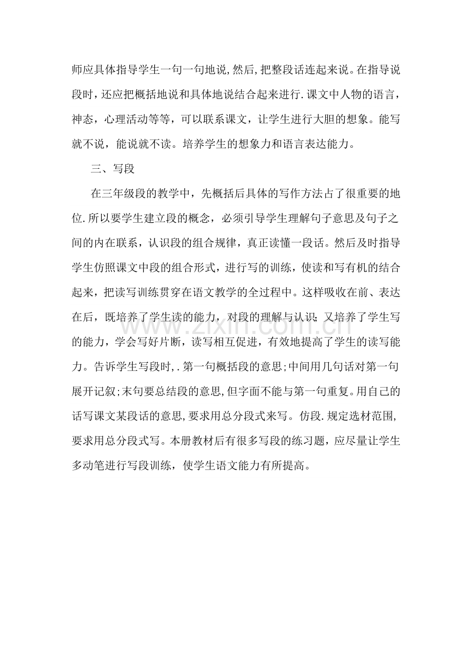 浅谈小学三年级语文阅读教学.doc_第2页