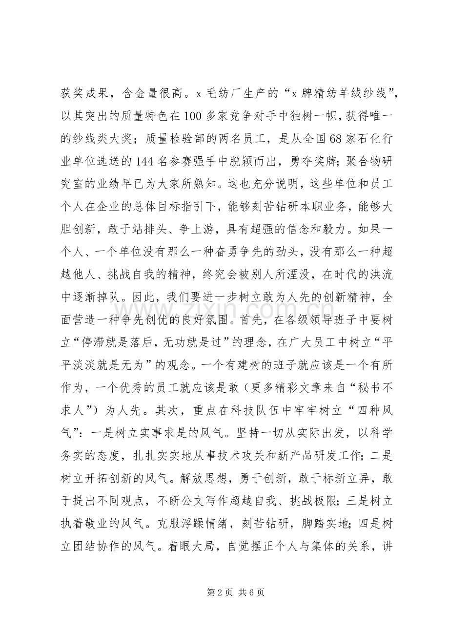 在公司颁奖仪式上的讲话.docx_第2页