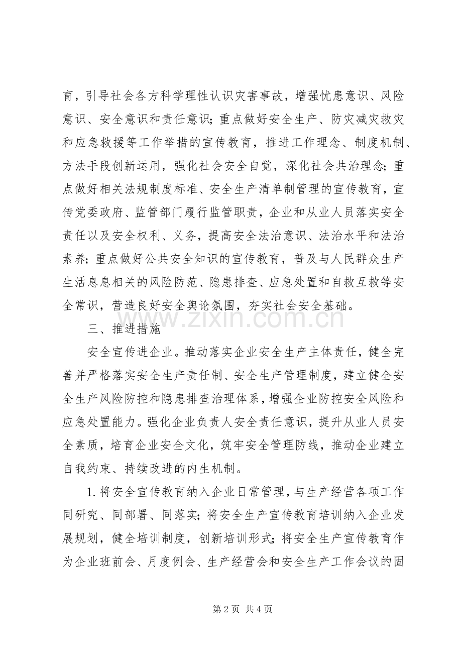 XX年安全宣传“进企业”方案.docx_第2页