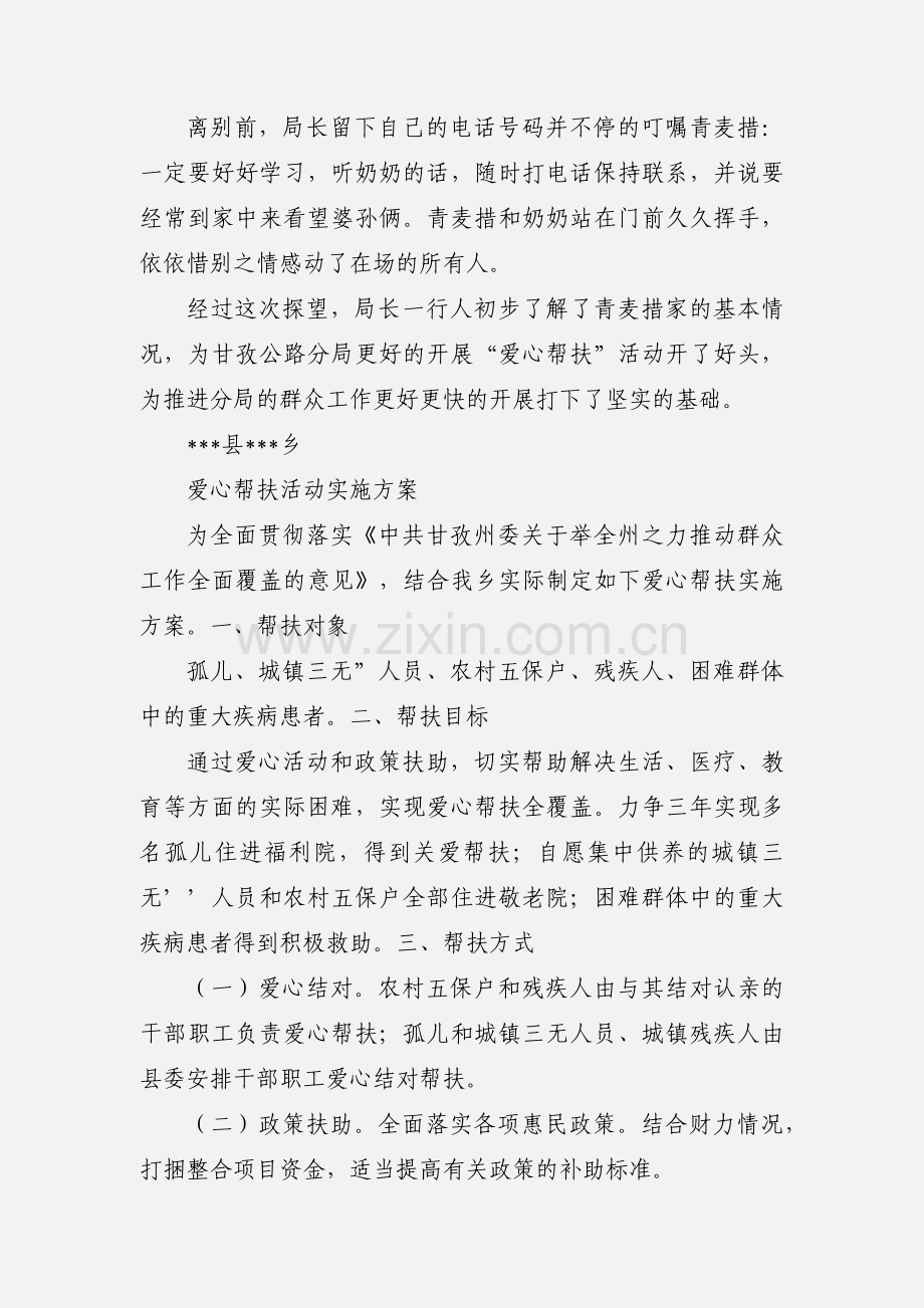 甘孜公路分局“爱心帮扶活动”情况简报.docx_第2页