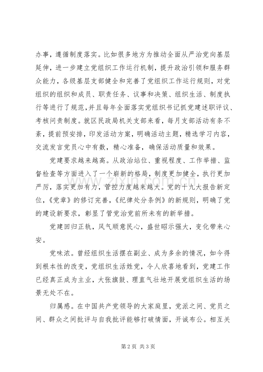 机关党支部主题党日活动发言材料.docx_第2页