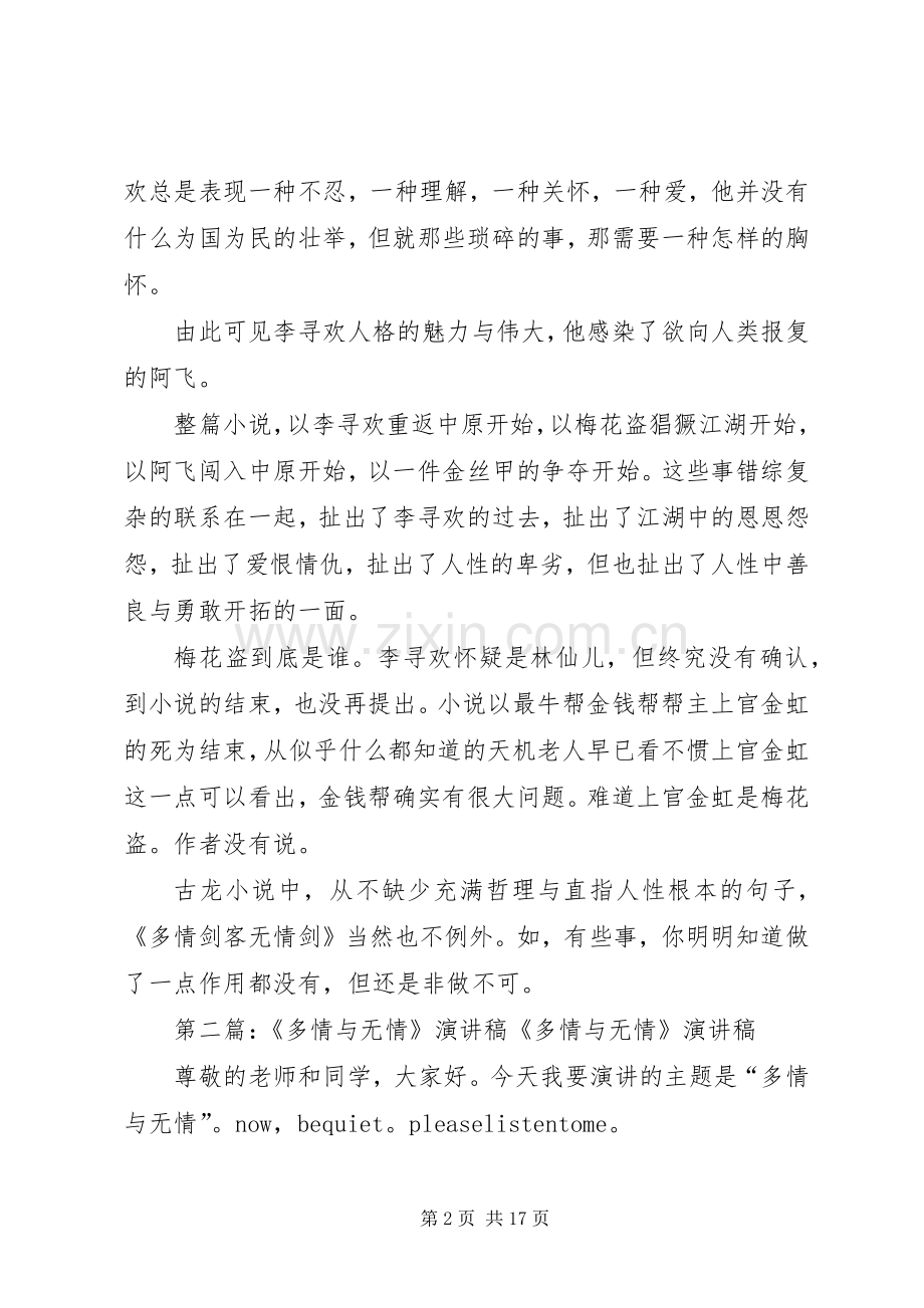《多情剑客无情剑》读后感(多篇) .docx_第2页