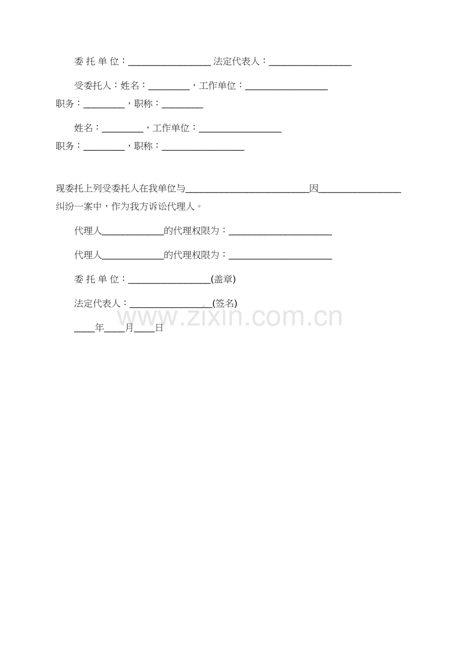 有关公司的委托书范本.doc_第2页