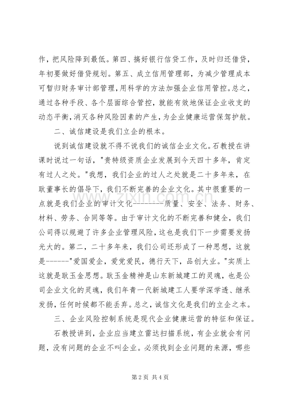 聆听石清光教授演讲有感.docx_第2页