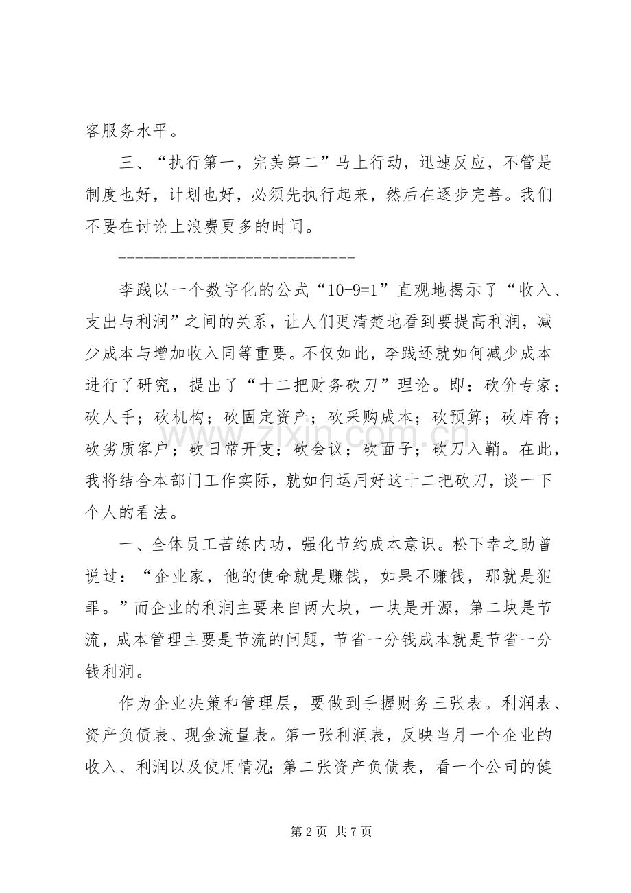 砍掉成本心得读后感 .docx_第2页