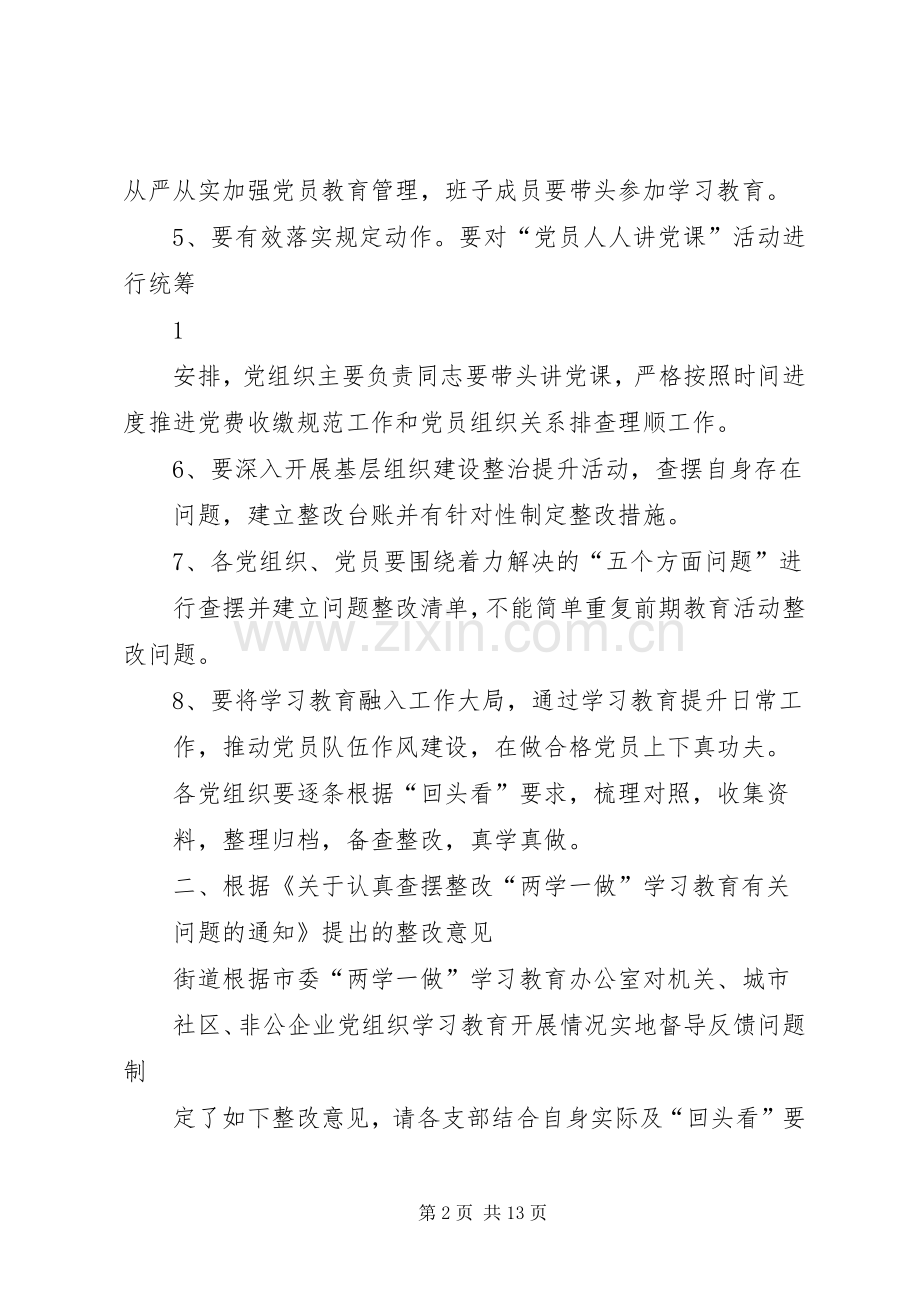 关于深化“两学一做”学习教育“回头看”的工作实施方案.docx_第2页