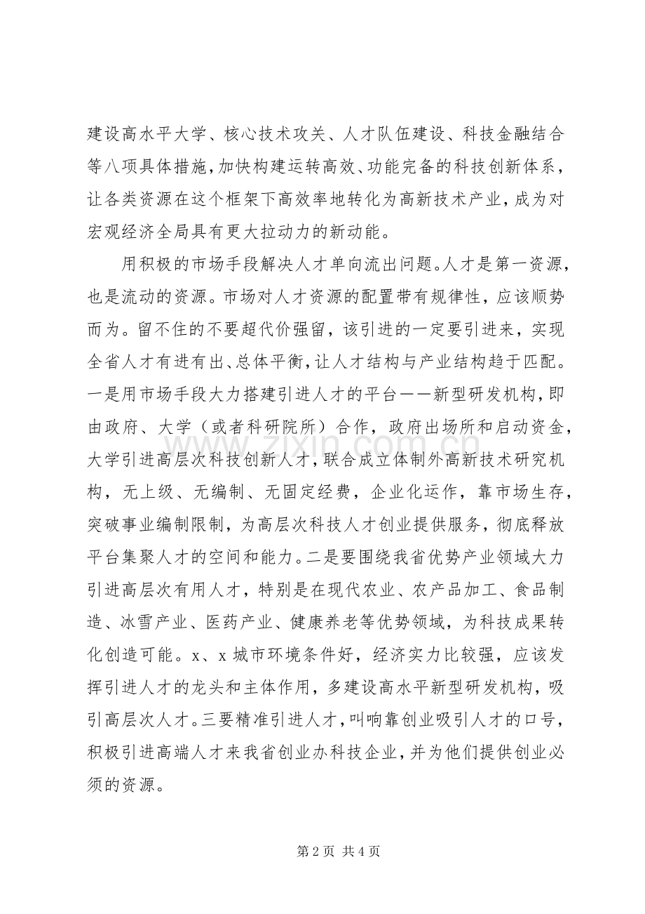 在“解放思想改革开放推动高质量发展”座谈会的发言稿.docx_第2页