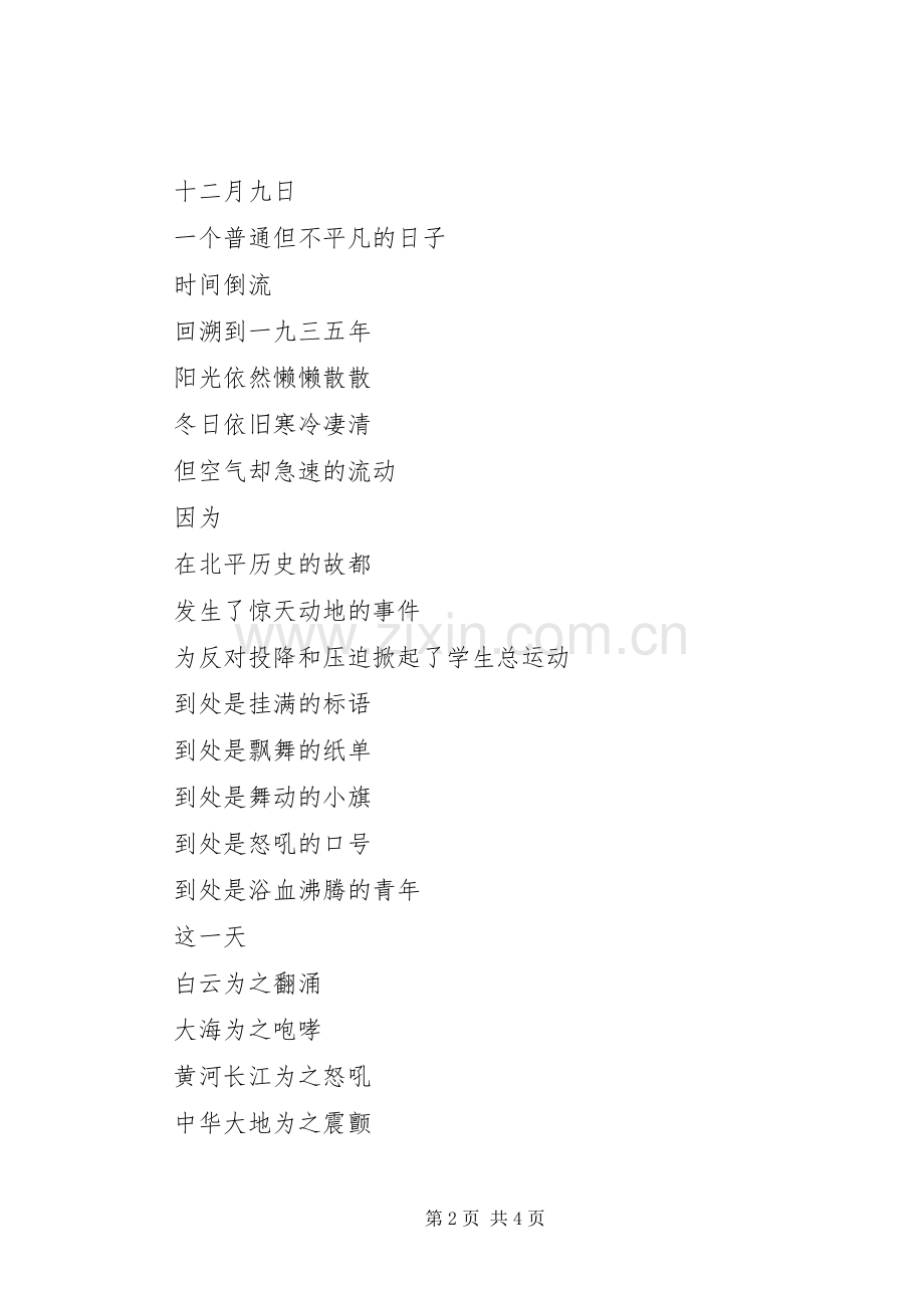 精彩12演讲稿.docx_第2页