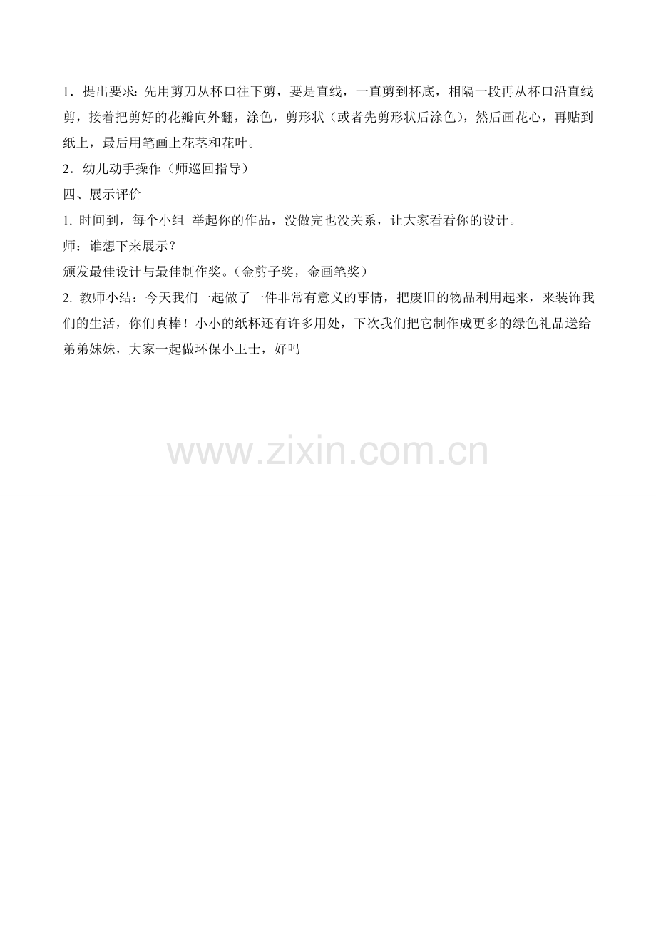 大班手工：纸杯大变身.doc_第2页