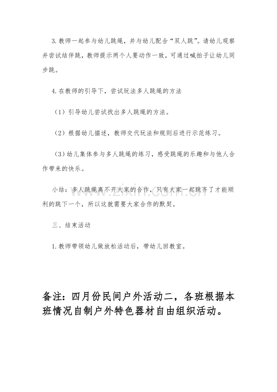 大班四月份民间户外活动一百变跳绳.doc_第2页