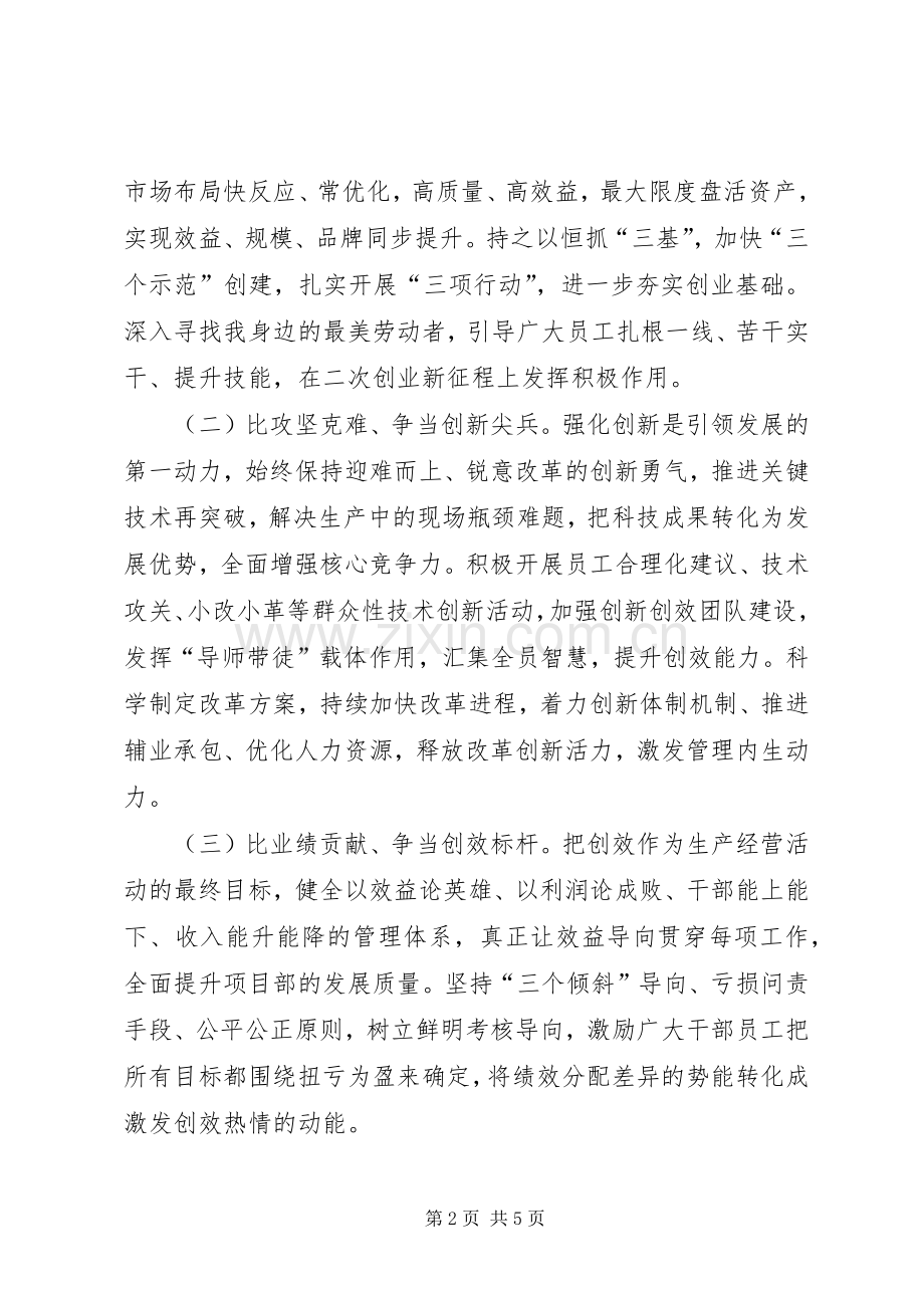 信息管理中心四比四创活动实施方案 .docx_第2页