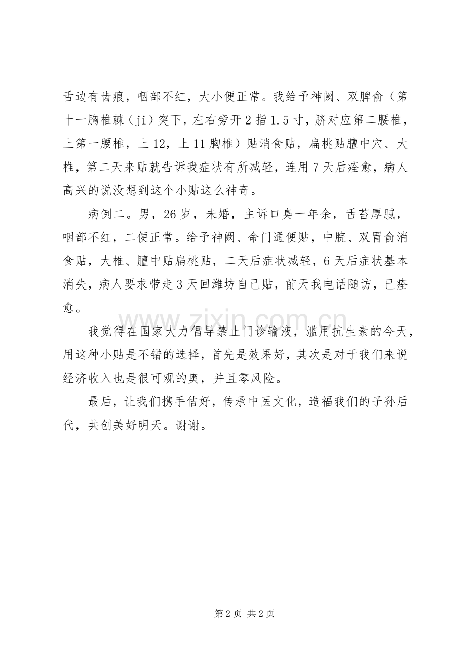 佶好贴敷演讲稿.docx_第2页