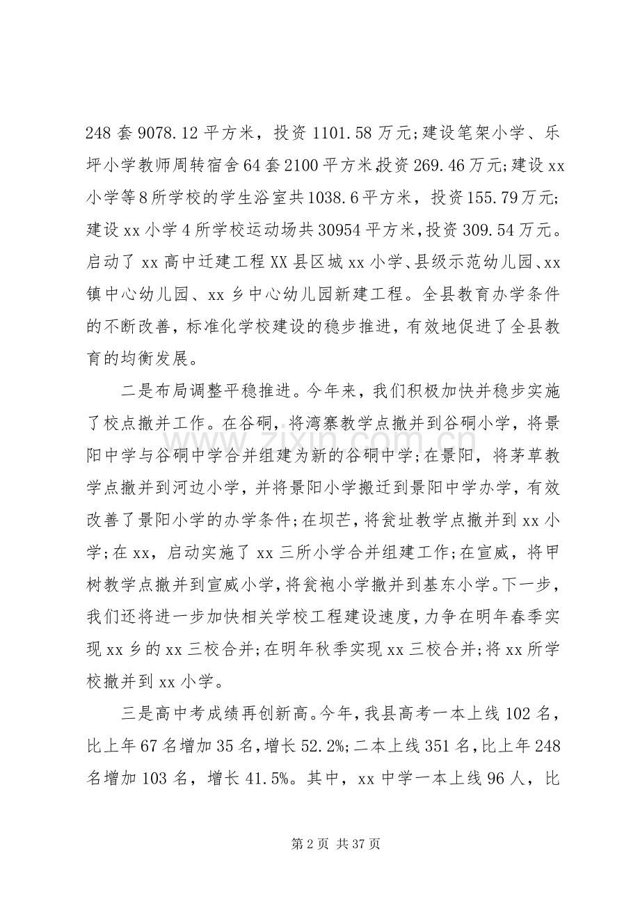 小学秋季开学工作会议讲话稿.docx_第2页