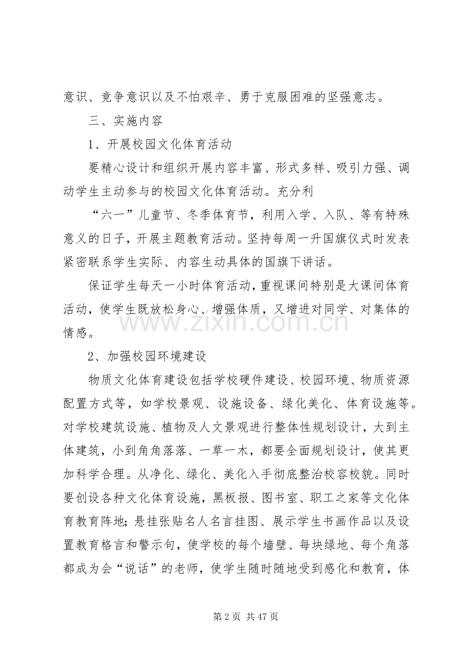 学校文体活动方案.docx_第2页