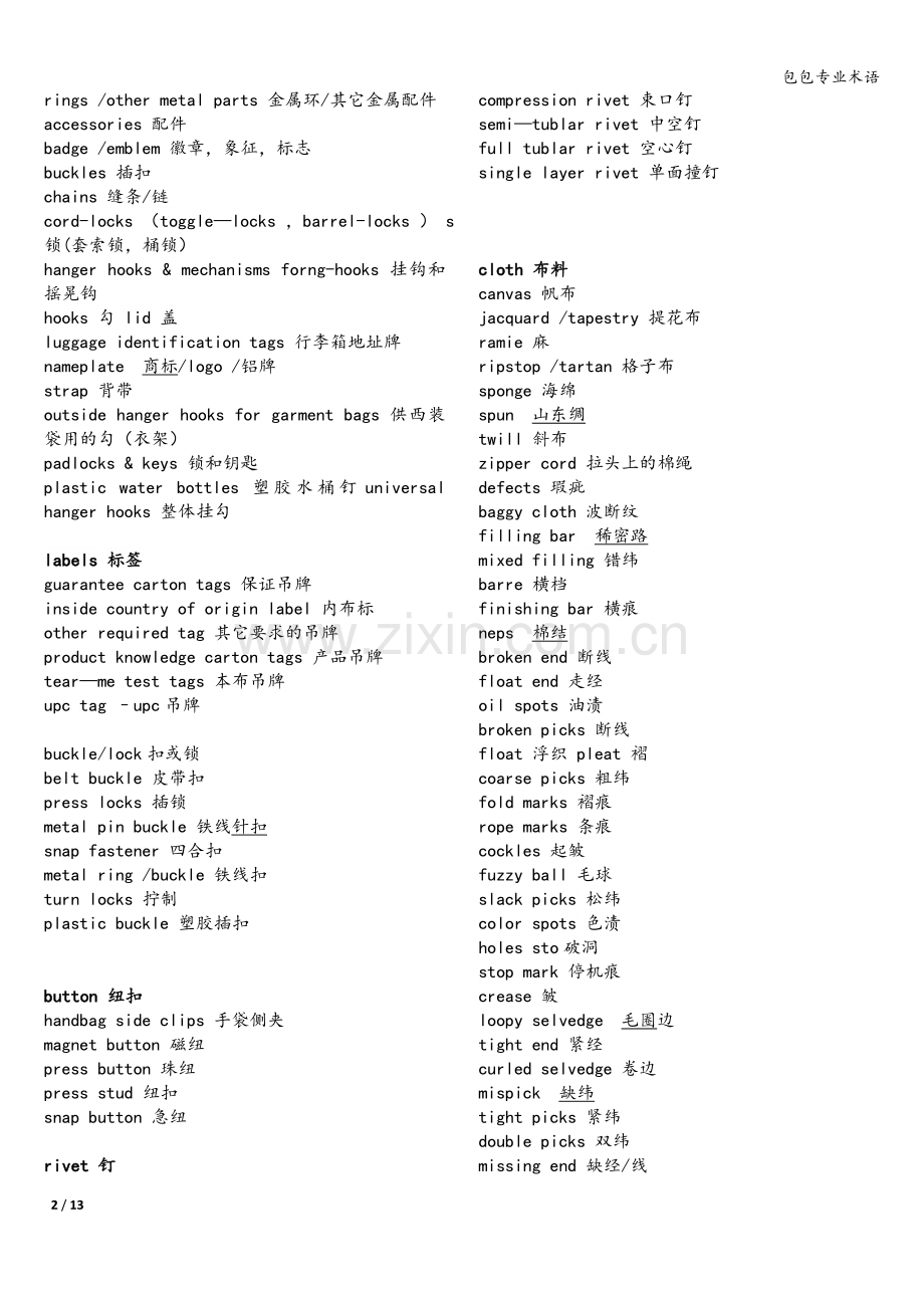 包包专业术语.doc_第2页