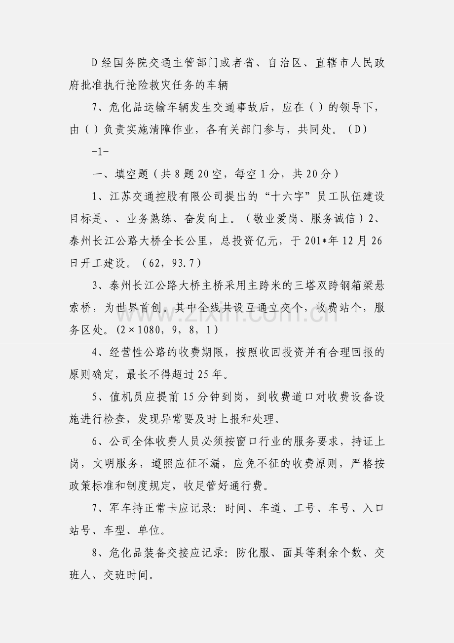 收费站值机岗位摸底试题.docx_第2页