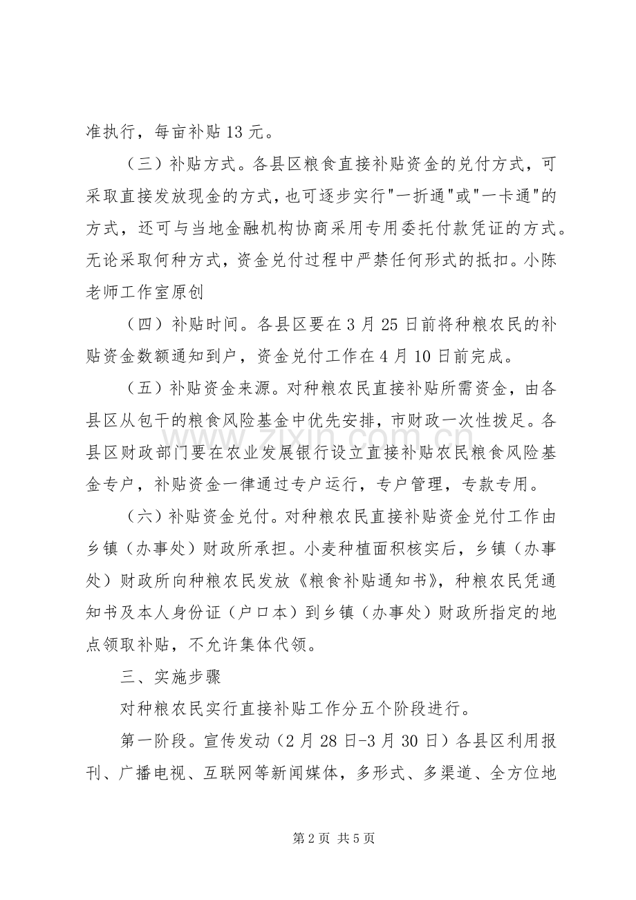 对种粮农民实行直接补贴工作方案.docx_第2页