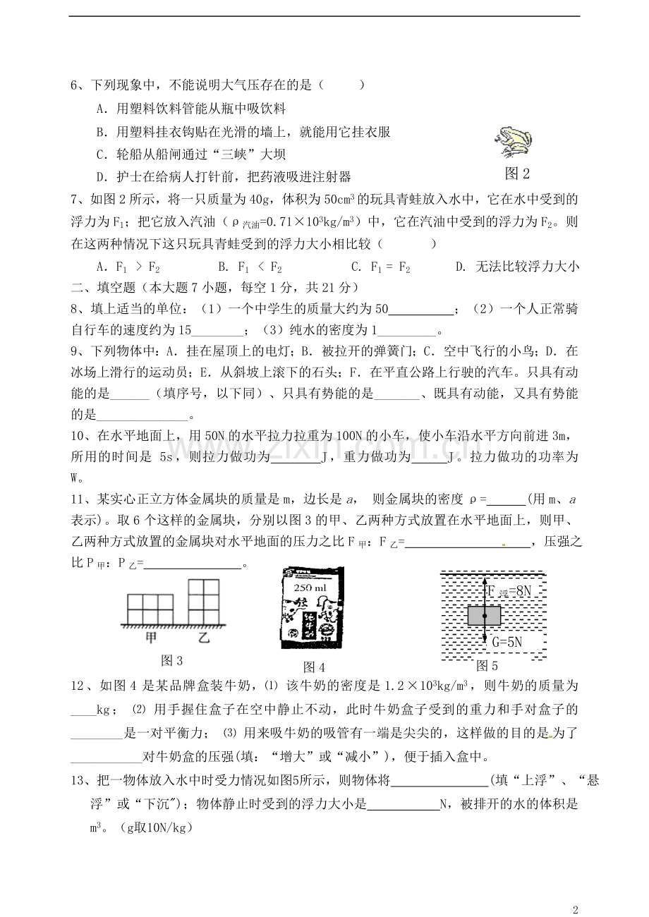 广东省汕头市同平中学2012-2013学年八年级物理下学期第二次阶段考试试题.doc_第2页